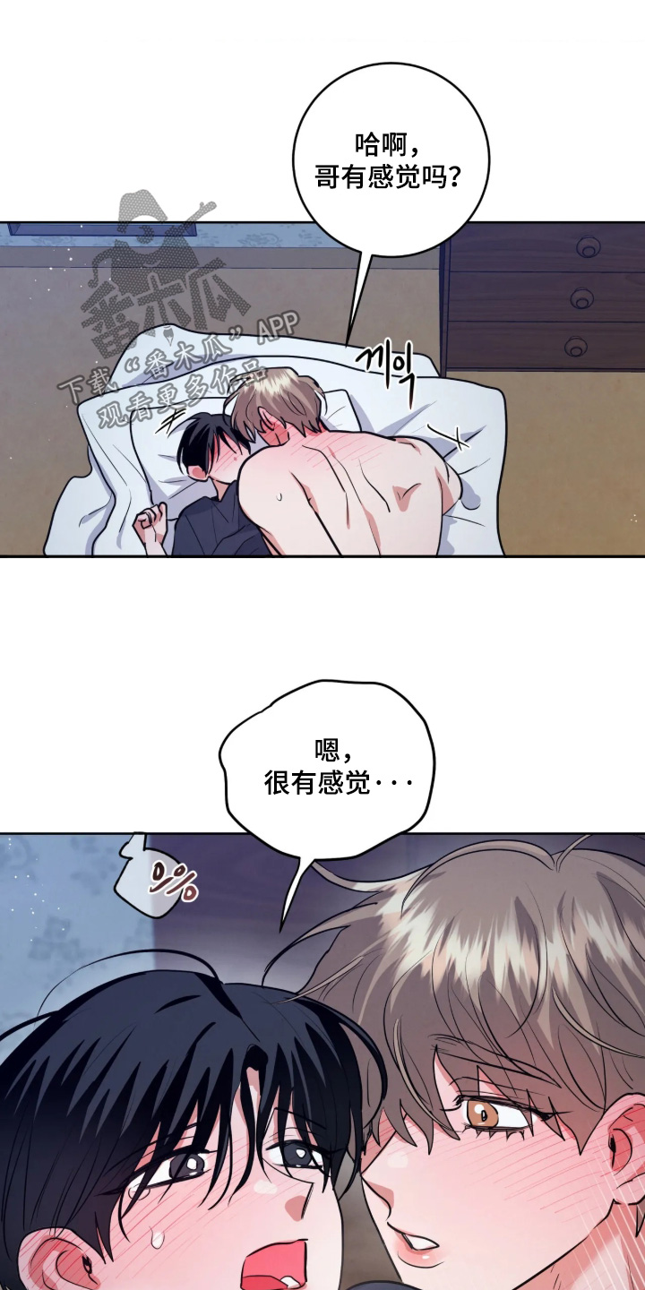 杀青心跳漫画,第95章：【第二季】感觉还不够4图