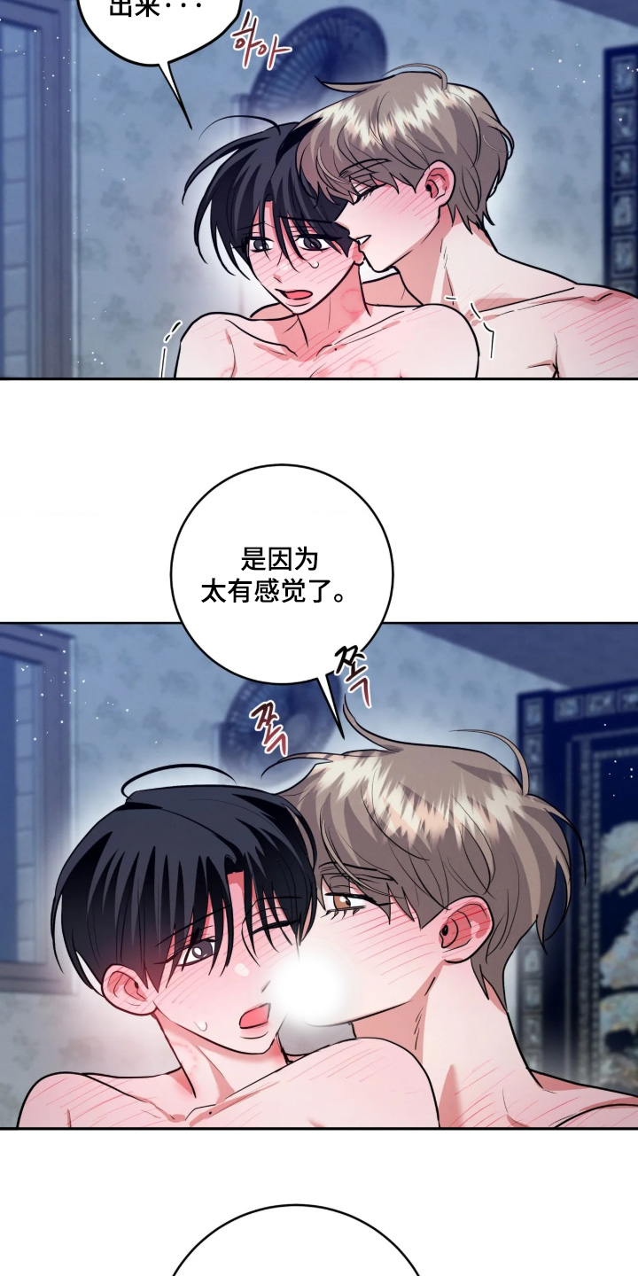 杀青心跳漫画,第95章：【第二季】感觉还不够4图