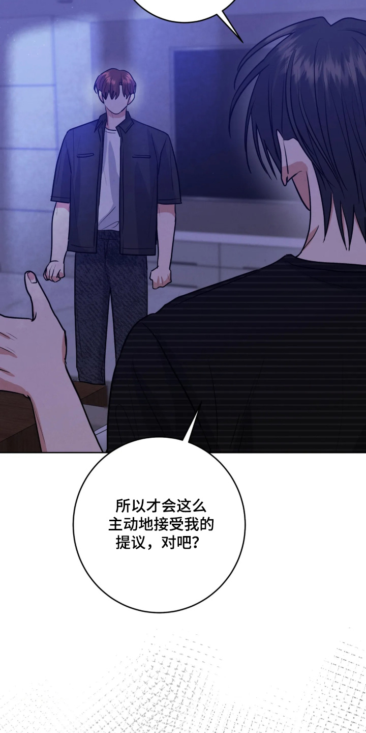 杀青心跳漫画,第97章：【第二季】我不相信你3图