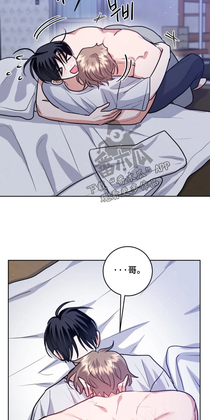 杀青心跳漫画,第96章：【第二季】我会为你加油1图
