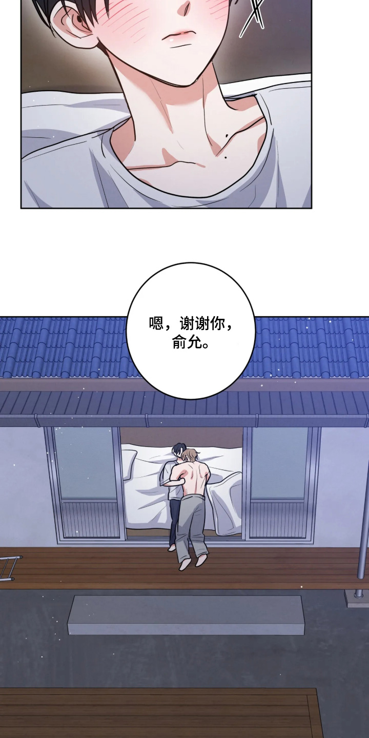 杀青心跳漫画,第96章：【第二季】我会为你加油4图
