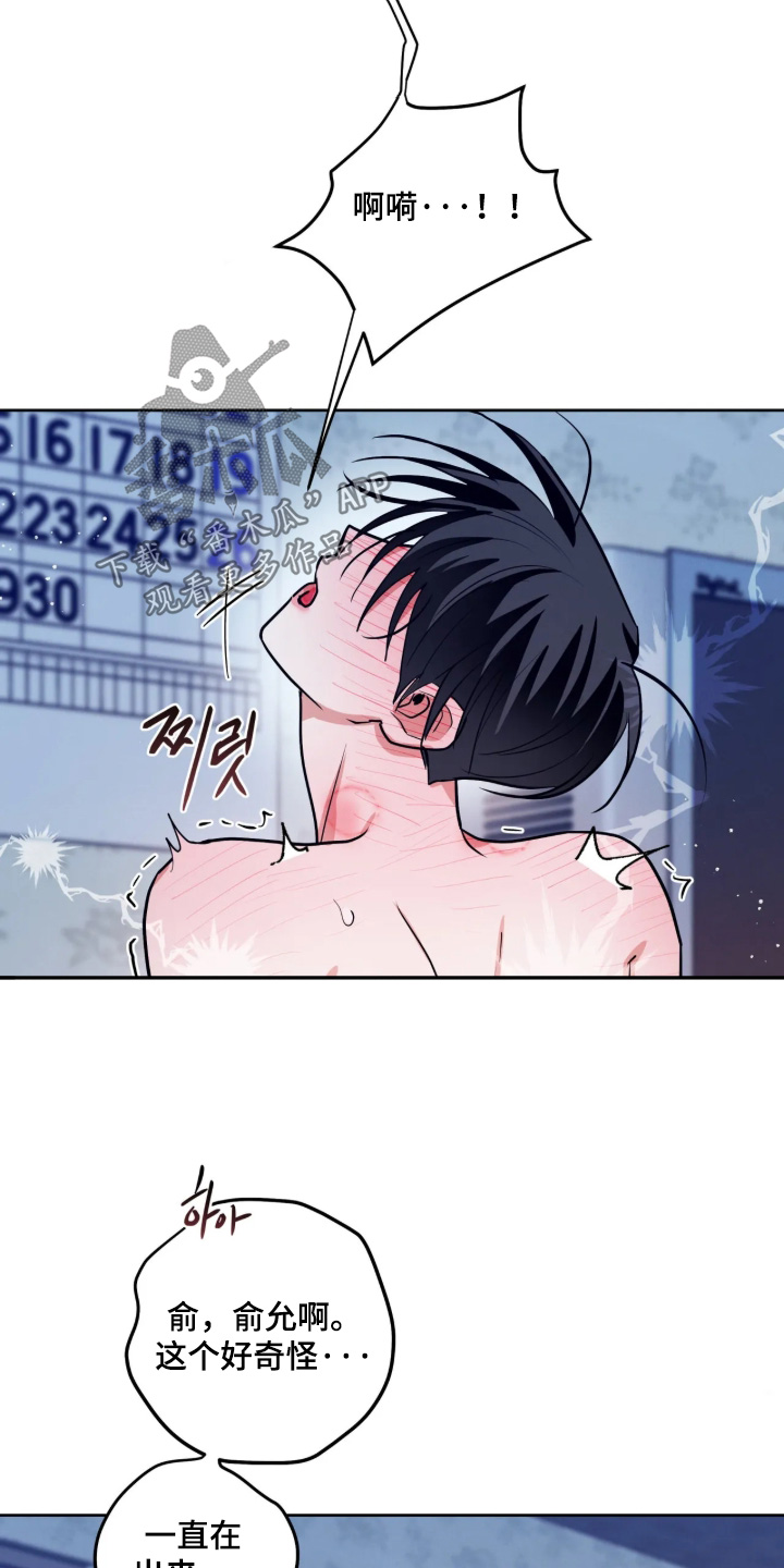 杀青心跳漫画,第95章：【第二季】感觉还不够3图