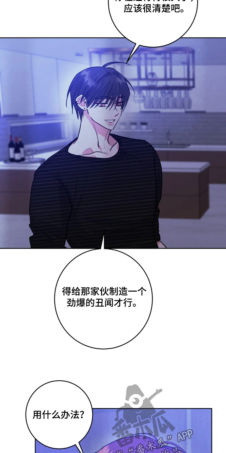 杀青心跳漫画,第97章：【第二季】我不相信你2图