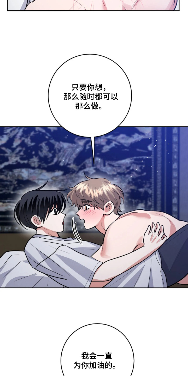杀青心跳漫画,第96章：【第二季】我会为你加油2图