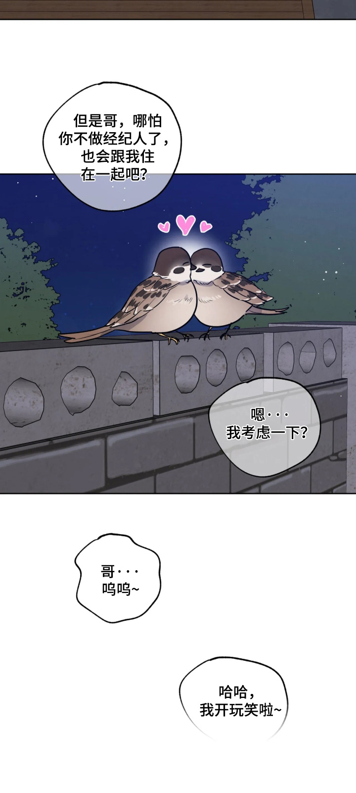 杀青心跳漫画,第96章：【第二季】我会为你加油5图