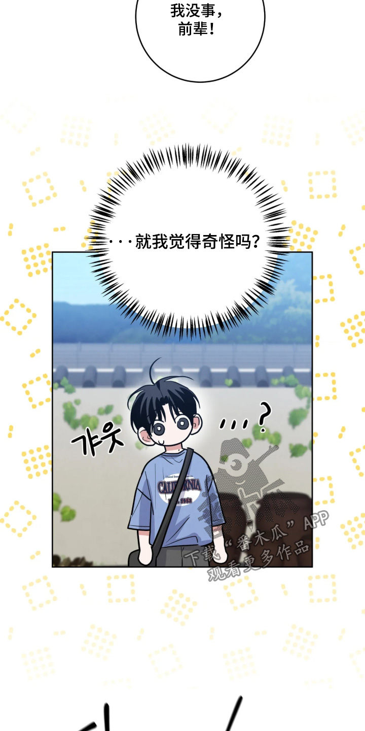 杀青心跳漫画,第99章：身材真好2图