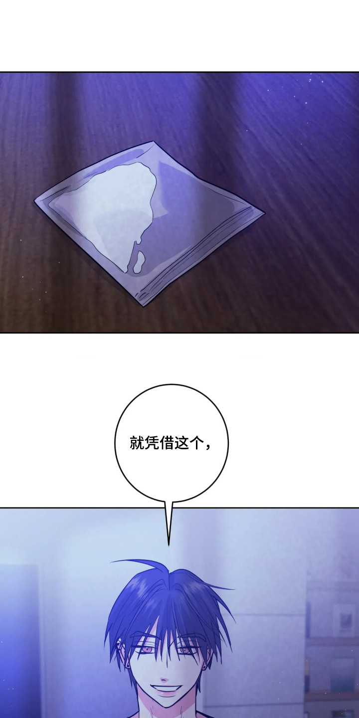 杀青心跳漫画,第97章：【第二季】我不相信你4图