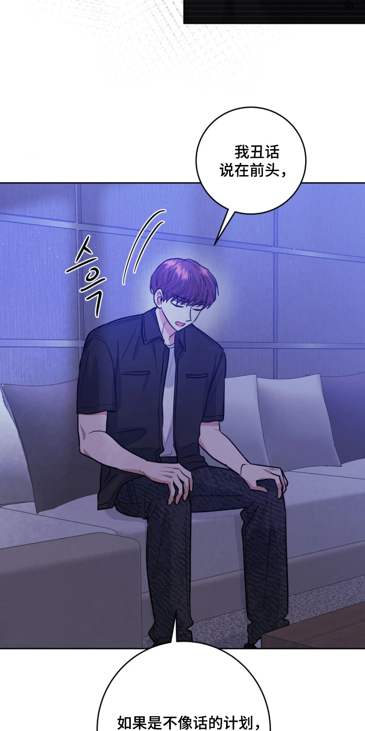 杀青心跳漫画,第97章：【第二季】我不相信你5图