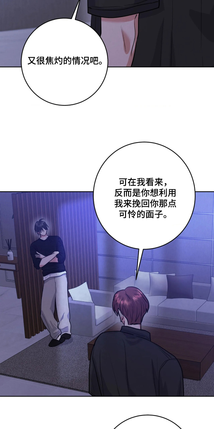杀青心跳漫画,第97章：【第二季】我不相信你5图