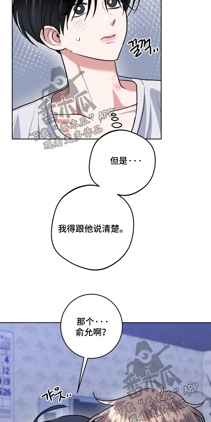 杀青心跳漫画,第96章：【第二季】我会为你加油3图