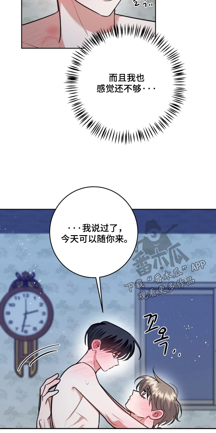 杀青心跳漫画,第95章：【第二季】感觉还不够2图