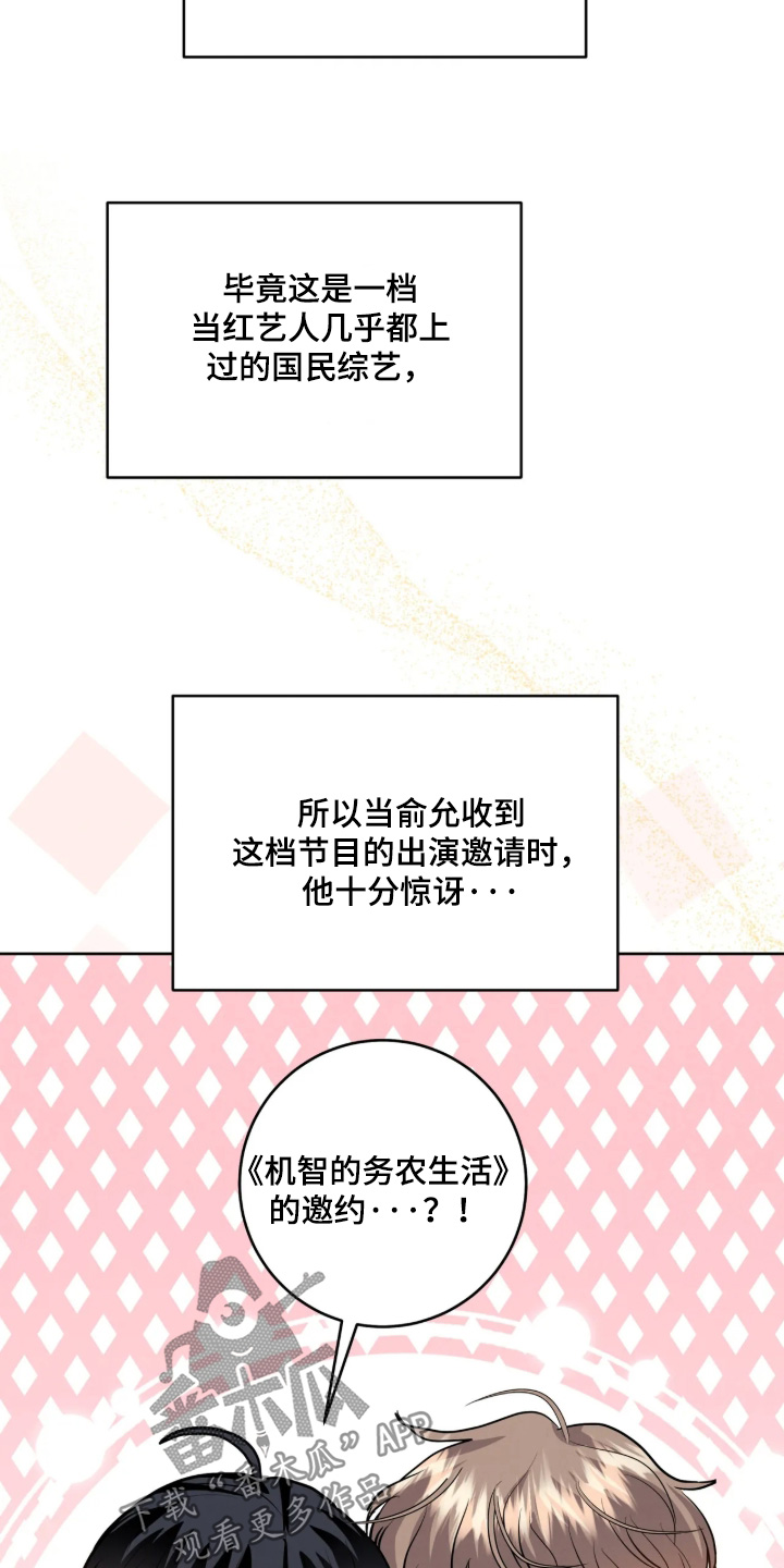 杀青心跳漫画,第98章：【第二季】目标完成5图