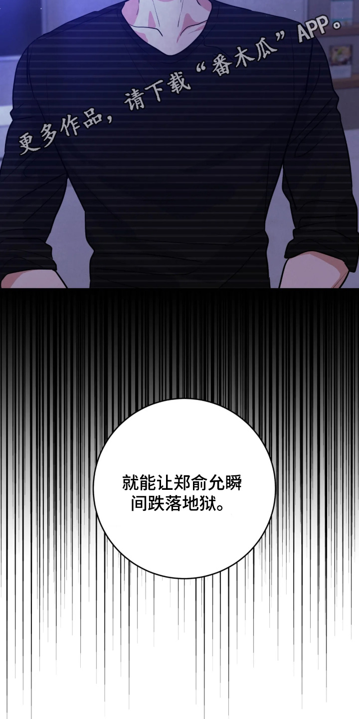 杀青心跳漫画,第97章：【第二季】我不相信你5图