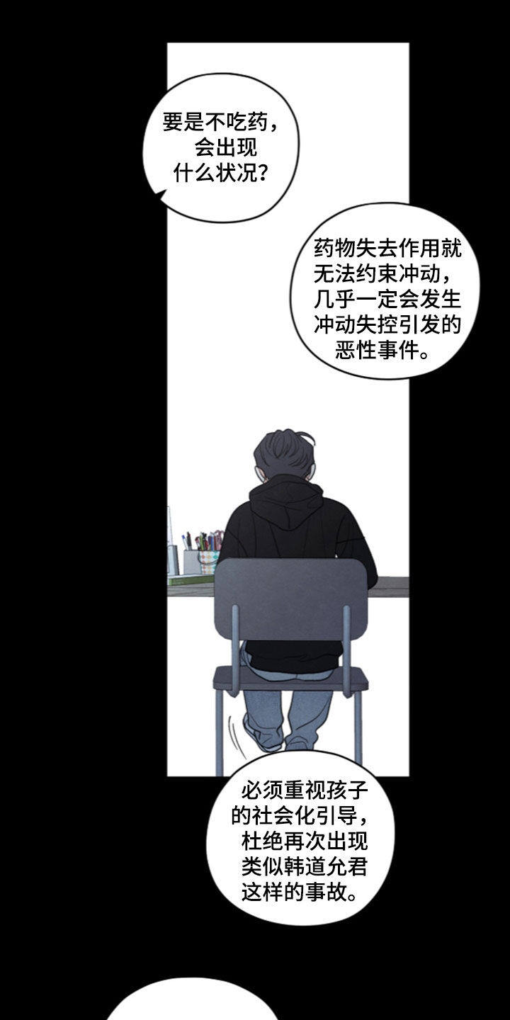 模糊的边缘漫画,第200章：【第二季】我太紧张了1图