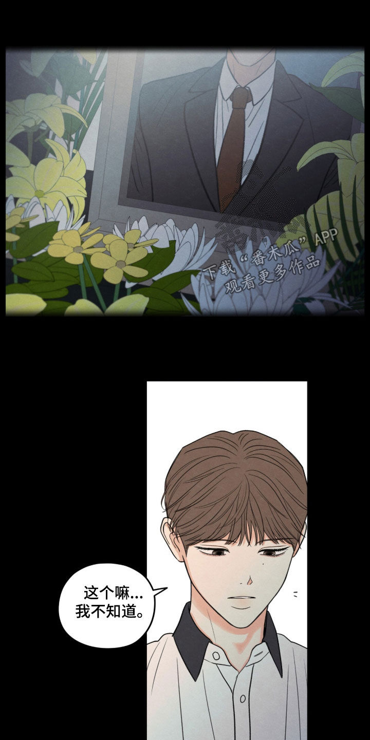 边界模糊漫画,第202章：【第二季】不幸的命运3图