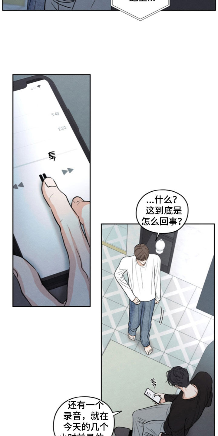 模糊的边缘漫画,第199章：【第二季】累赘2图