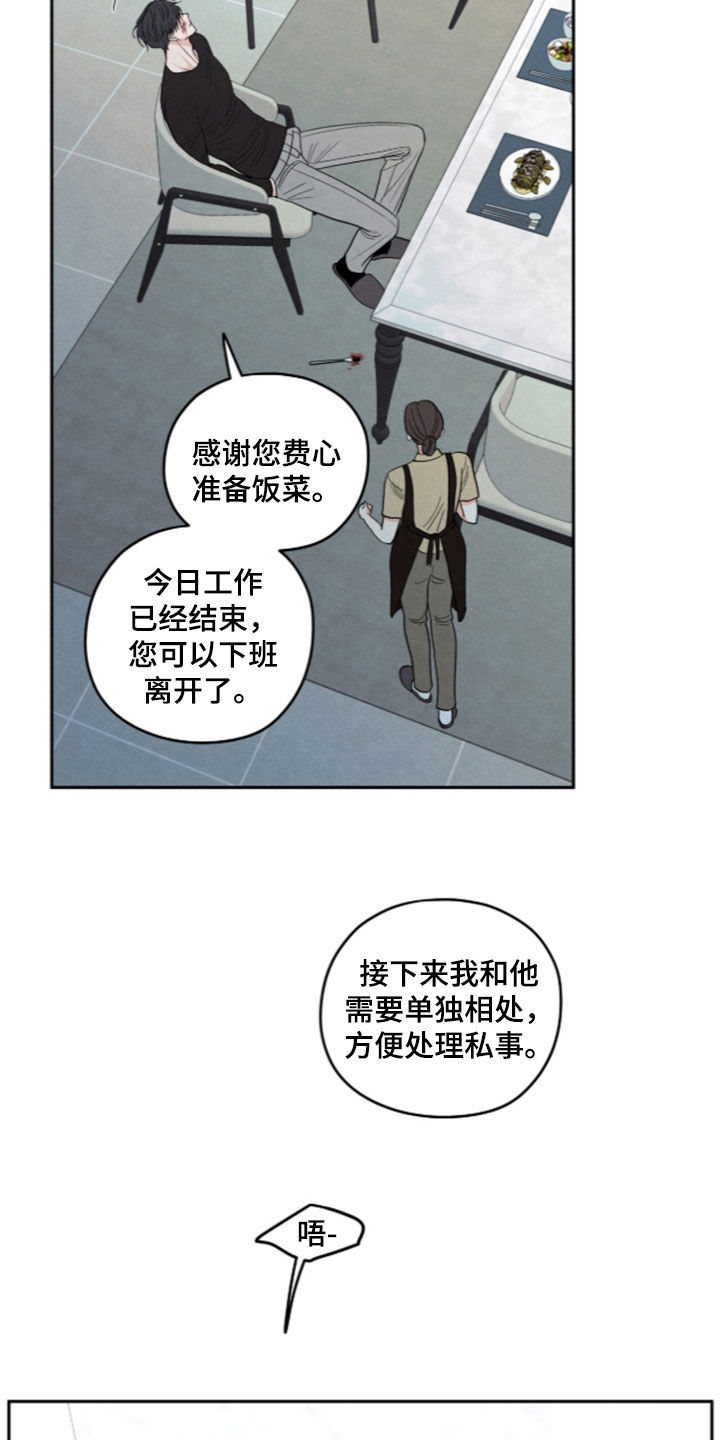 模糊的边缘漫画,第201章：【第二季】希望你不要哭5图