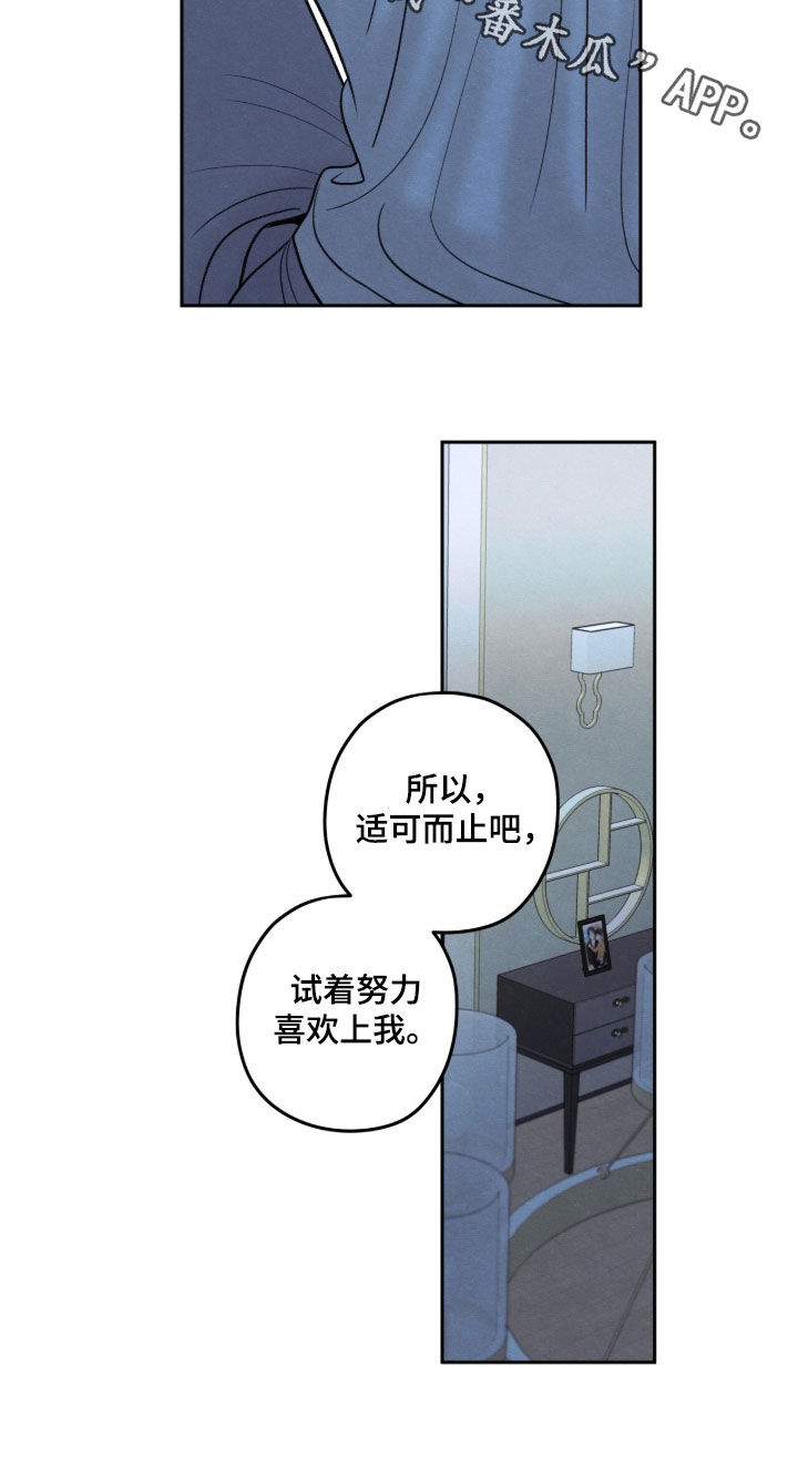 模糊的边缘漫画下拉式漫画,第203章：【第二季】努力喜欢上我1图