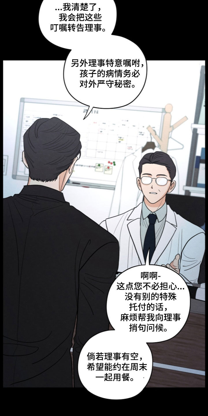 模糊的边缘漫画,第200章：【第二季】我太紧张了2图