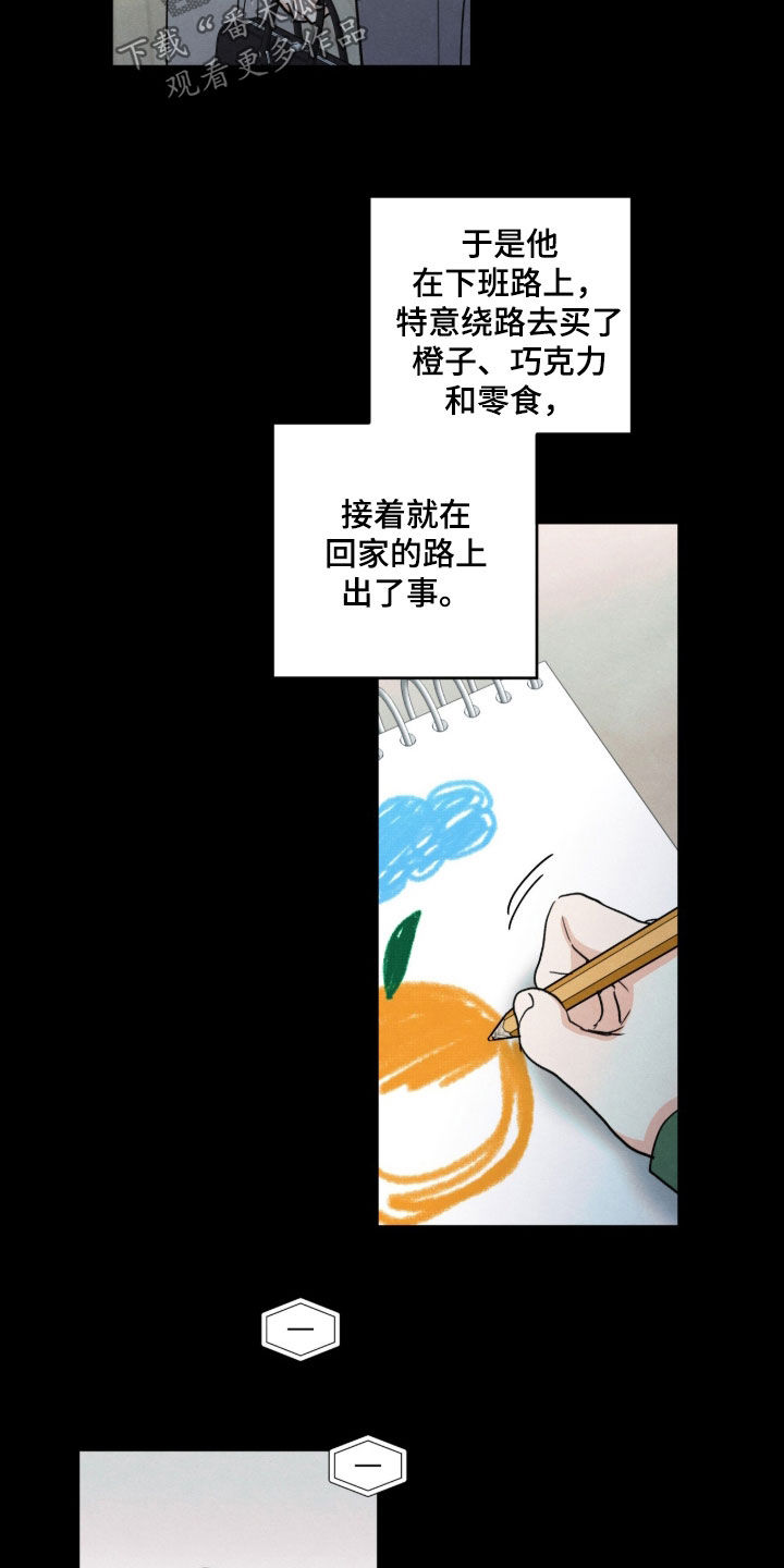 模糊的边缘漫画免费观看漫画,第202章：【第二季】不幸的命运5图