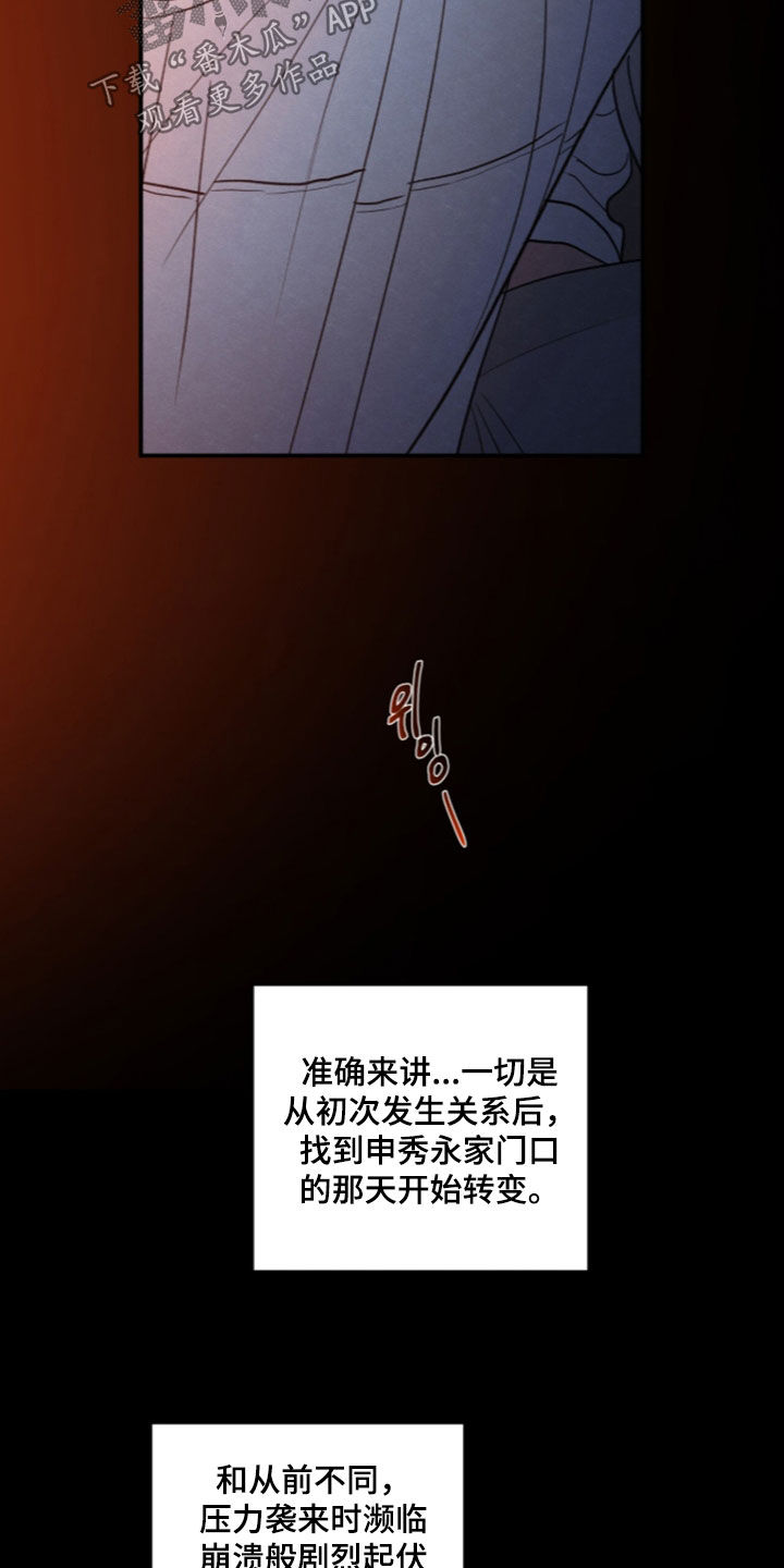模糊边界建筑漫画,第198章：【第二季】终于明白了5图