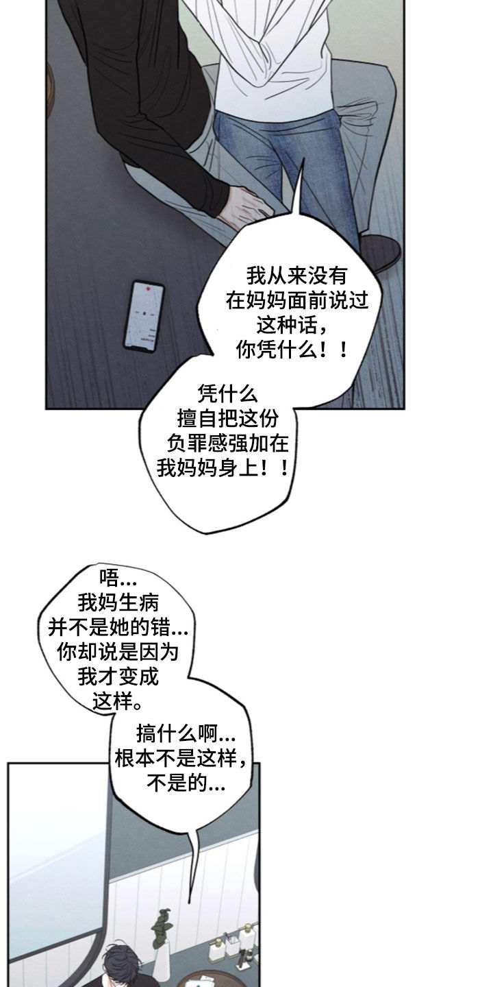 模糊的边缘漫画,第199章：【第二季】累赘2图