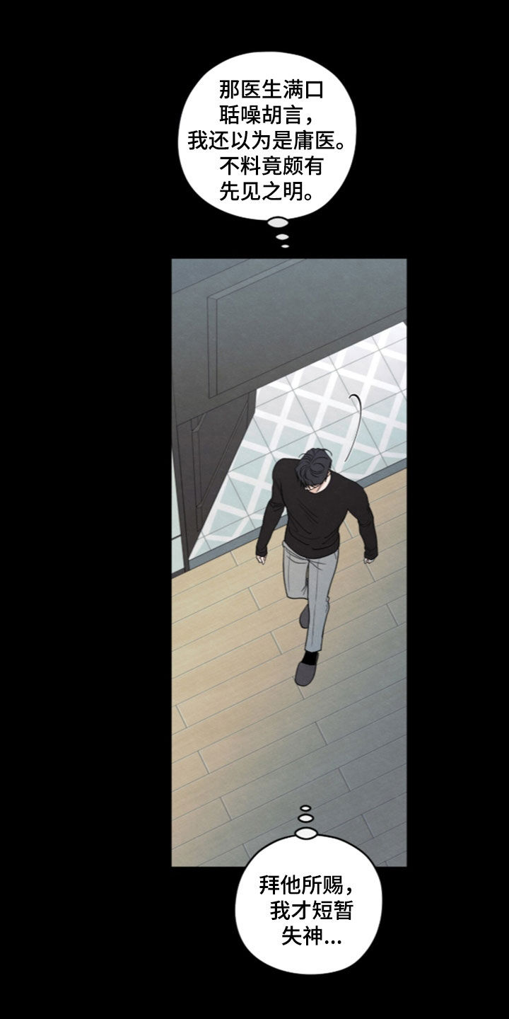 模糊的边缘漫画,第198章：【第二季】终于明白了4图