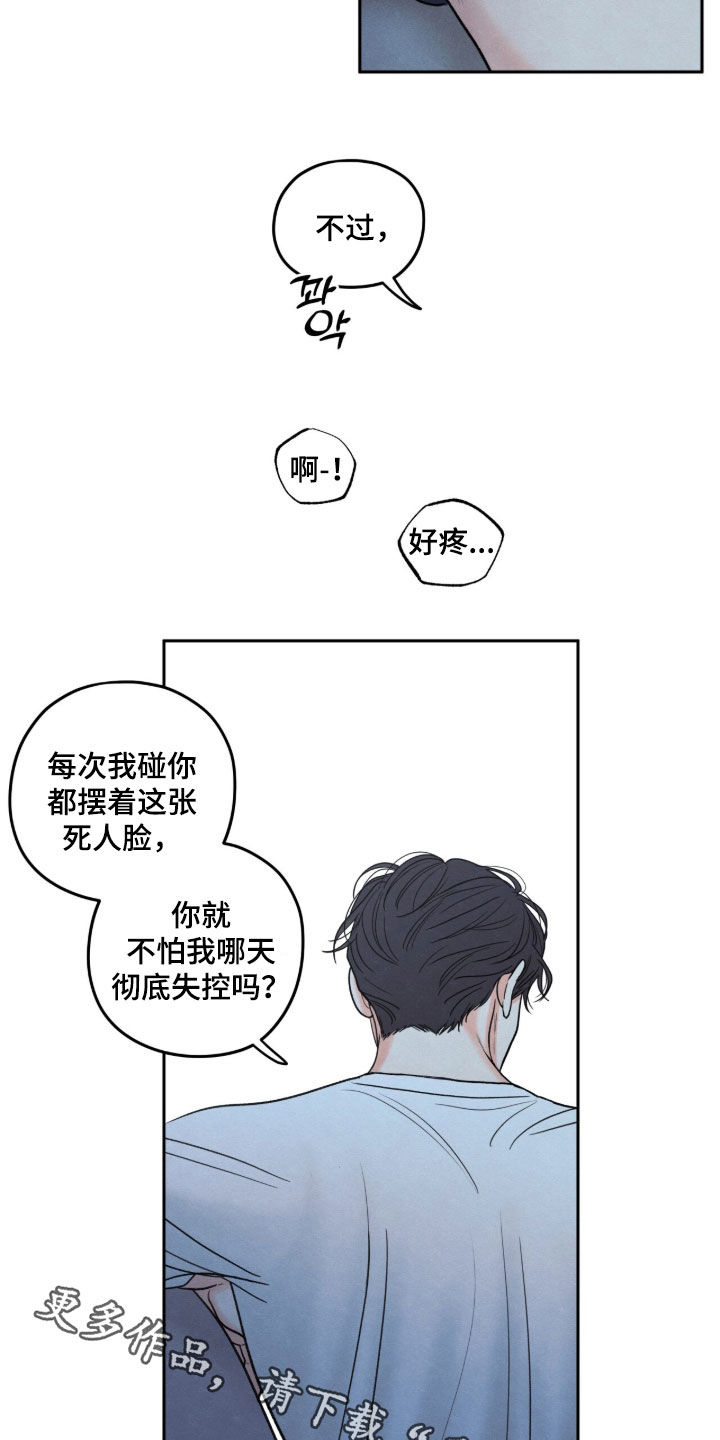 模糊的边缘漫画下拉式漫画,第203章：【第二季】努力喜欢上我5图