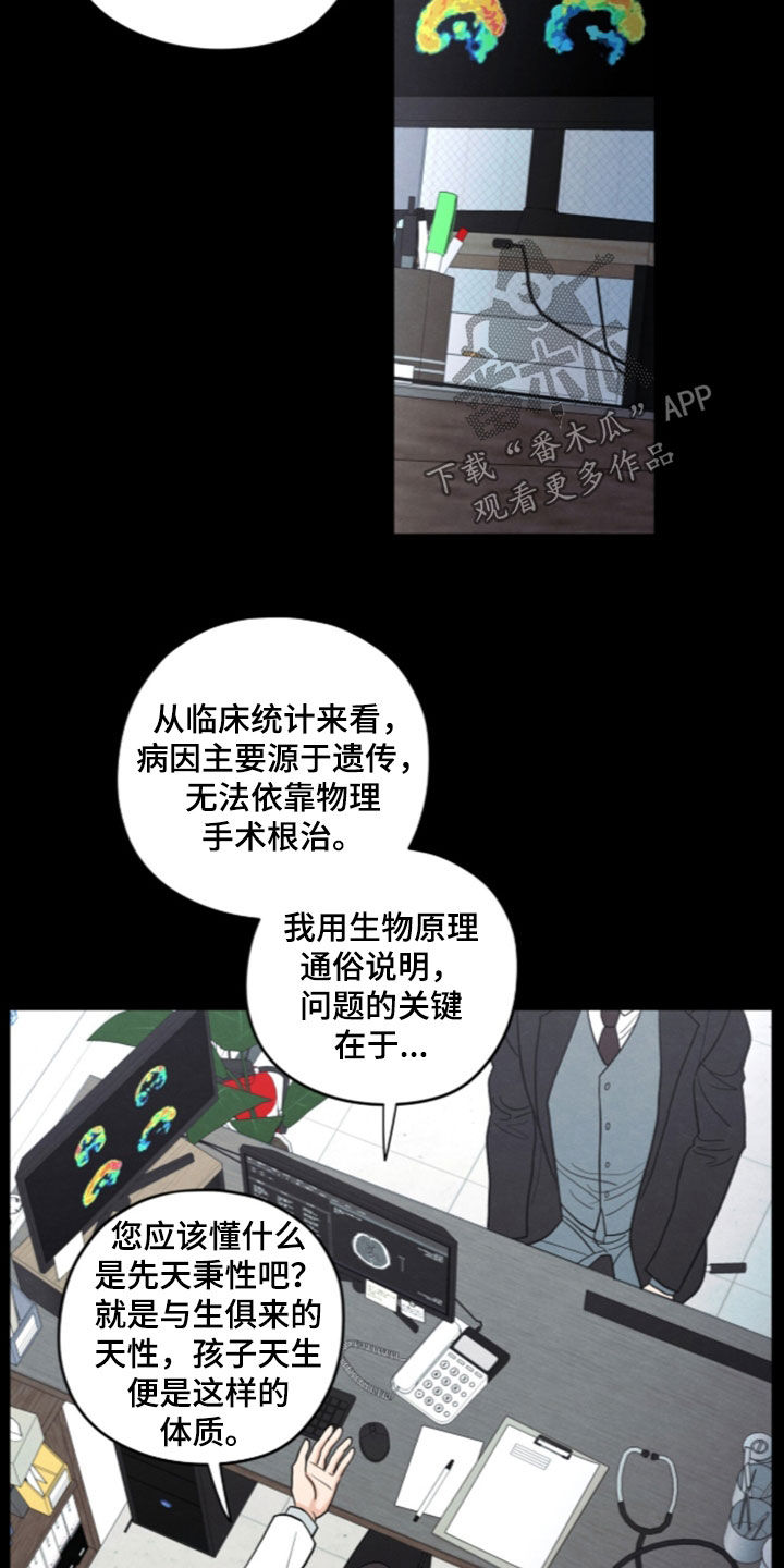 模糊边界建筑漫画,第200章：【第二季】我太紧张了3图