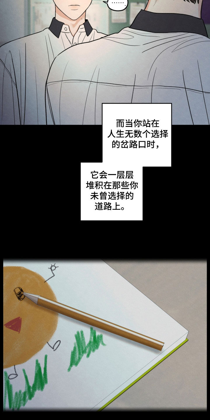 边界模糊漫画,第202章：【第二季】不幸的命运2图