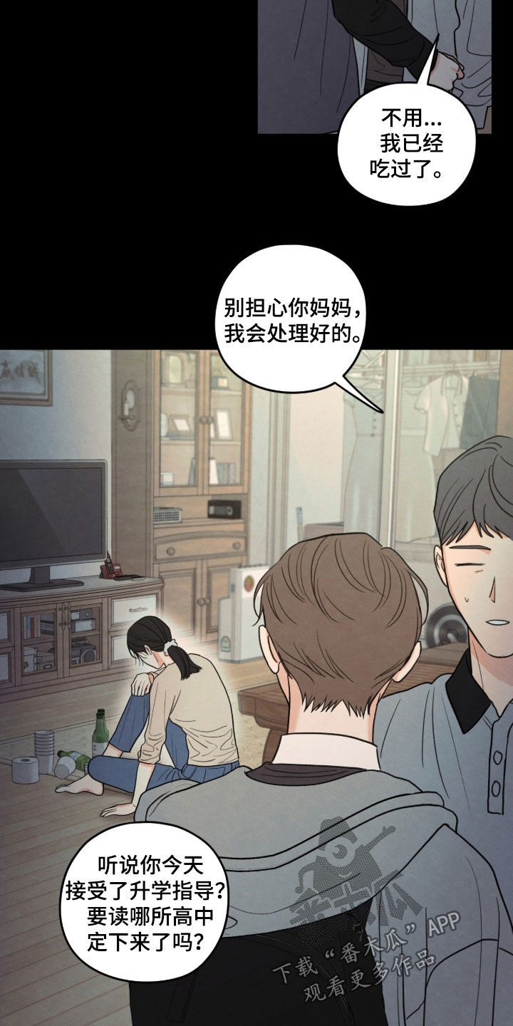 边界模糊漫画,第202章：【第二季】不幸的命运3图