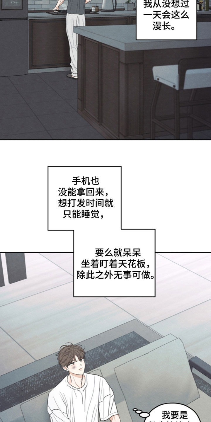 模糊的边缘在哪看漫画,第204章：【第二季】度日如年3图