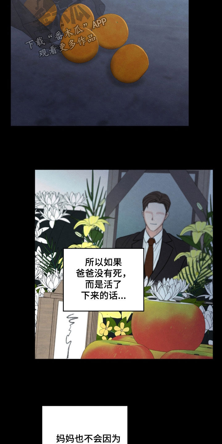 模糊边界建筑漫画,第203章：【第二季】努力喜欢上我3图