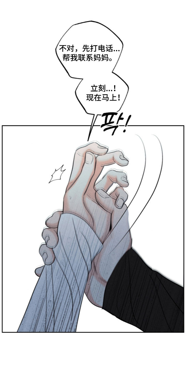 模糊的边缘漫画,第199章：【第二季】累赘2图