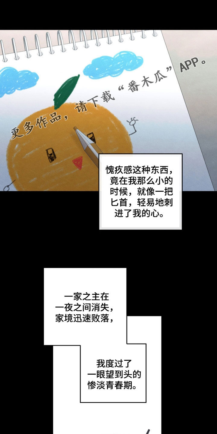 模糊边界建筑漫画,第203章：【第二季】努力喜欢上我1图