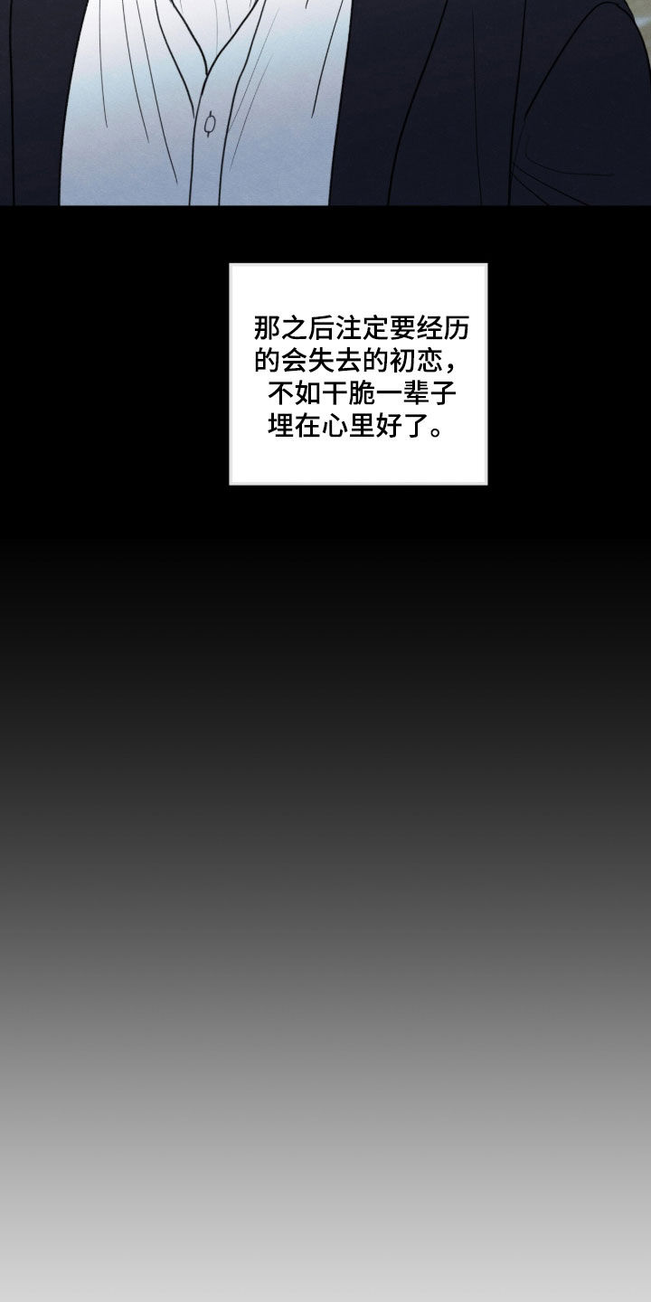 模糊的边缘在哪看漫画,第203章：【第二季】努力喜欢上我3图