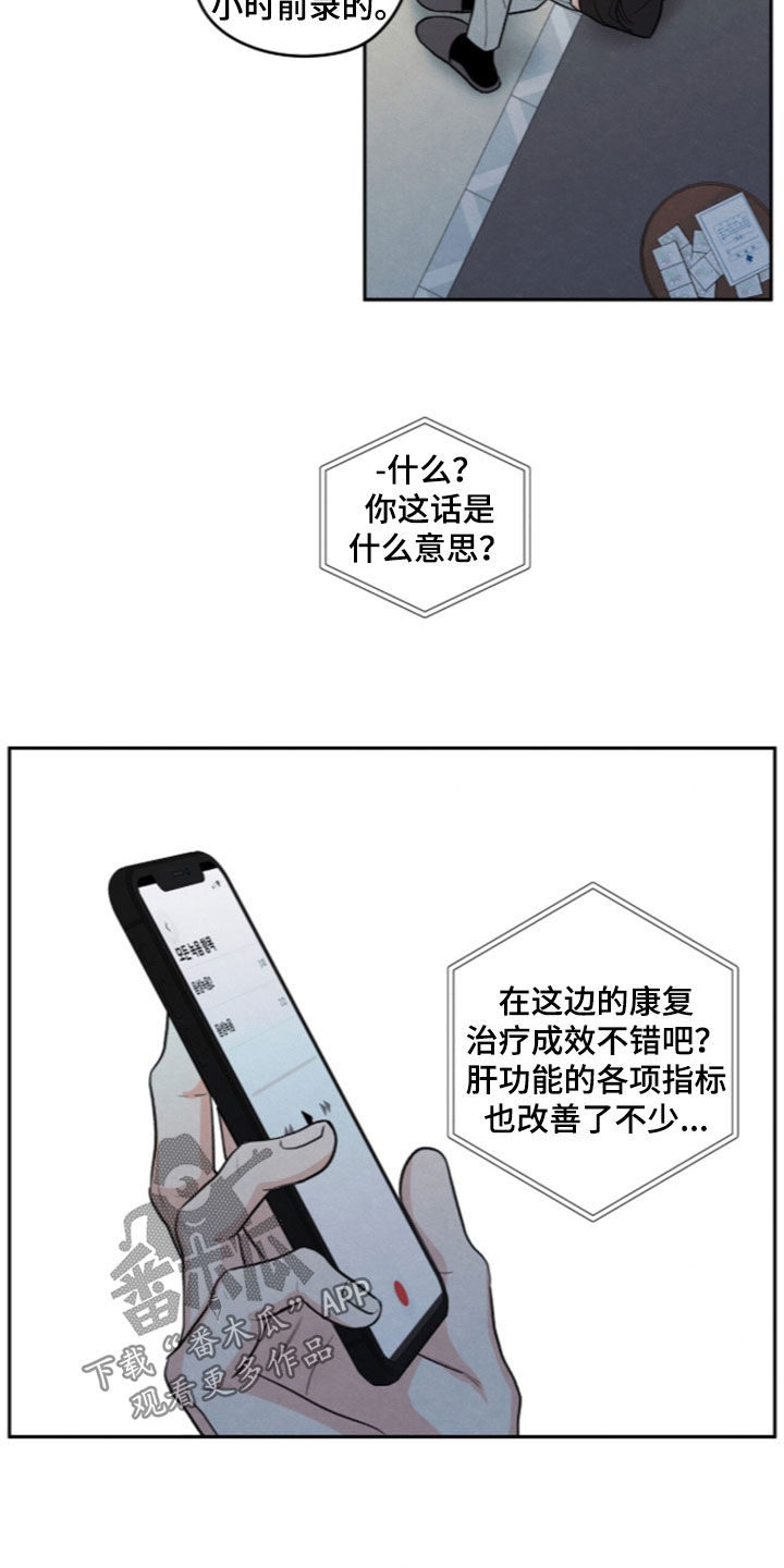 模糊的边缘漫画,第199章：【第二季】累赘3图