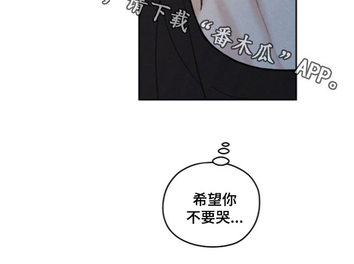 模糊的边缘漫画,第201章：【第二季】希望你不要哭2图