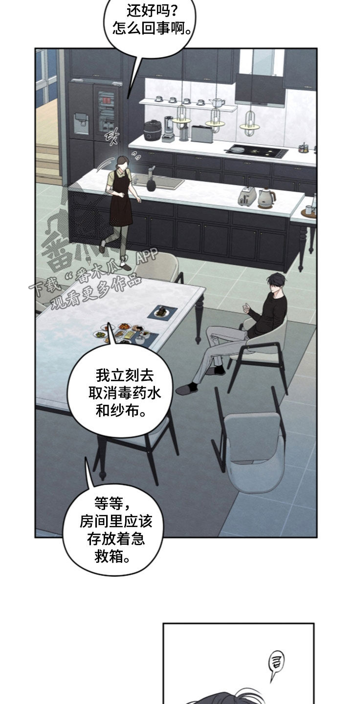 模糊的边缘漫画,第201章：【第二季】希望你不要哭3图