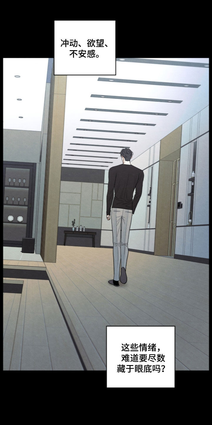 模糊的边缘漫画,第198章：【第二季】终于明白了5图