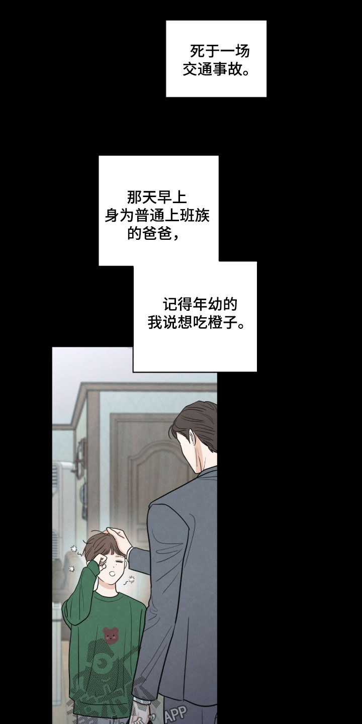 模糊的边缘漫画免费观看漫画,第202章：【第二季】不幸的命运4图