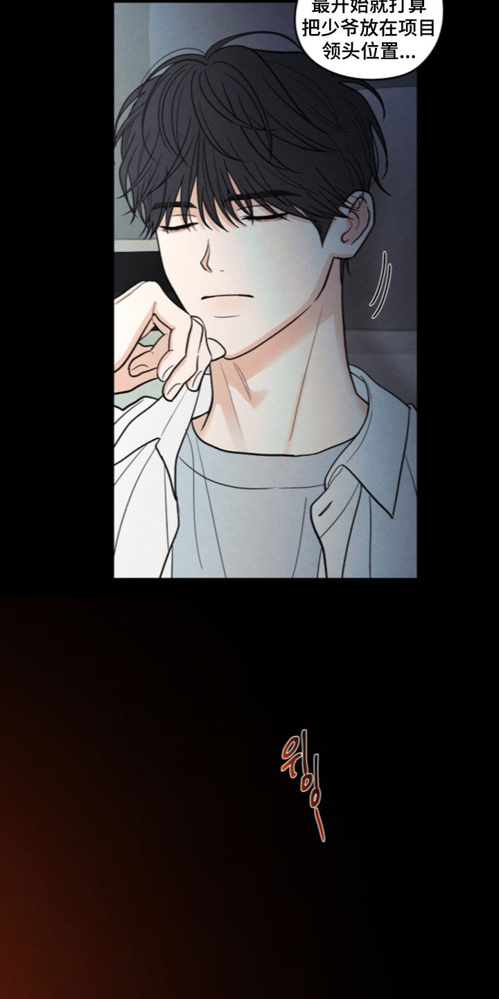 模糊边界建筑漫画,第198章：【第二季】终于明白了3图