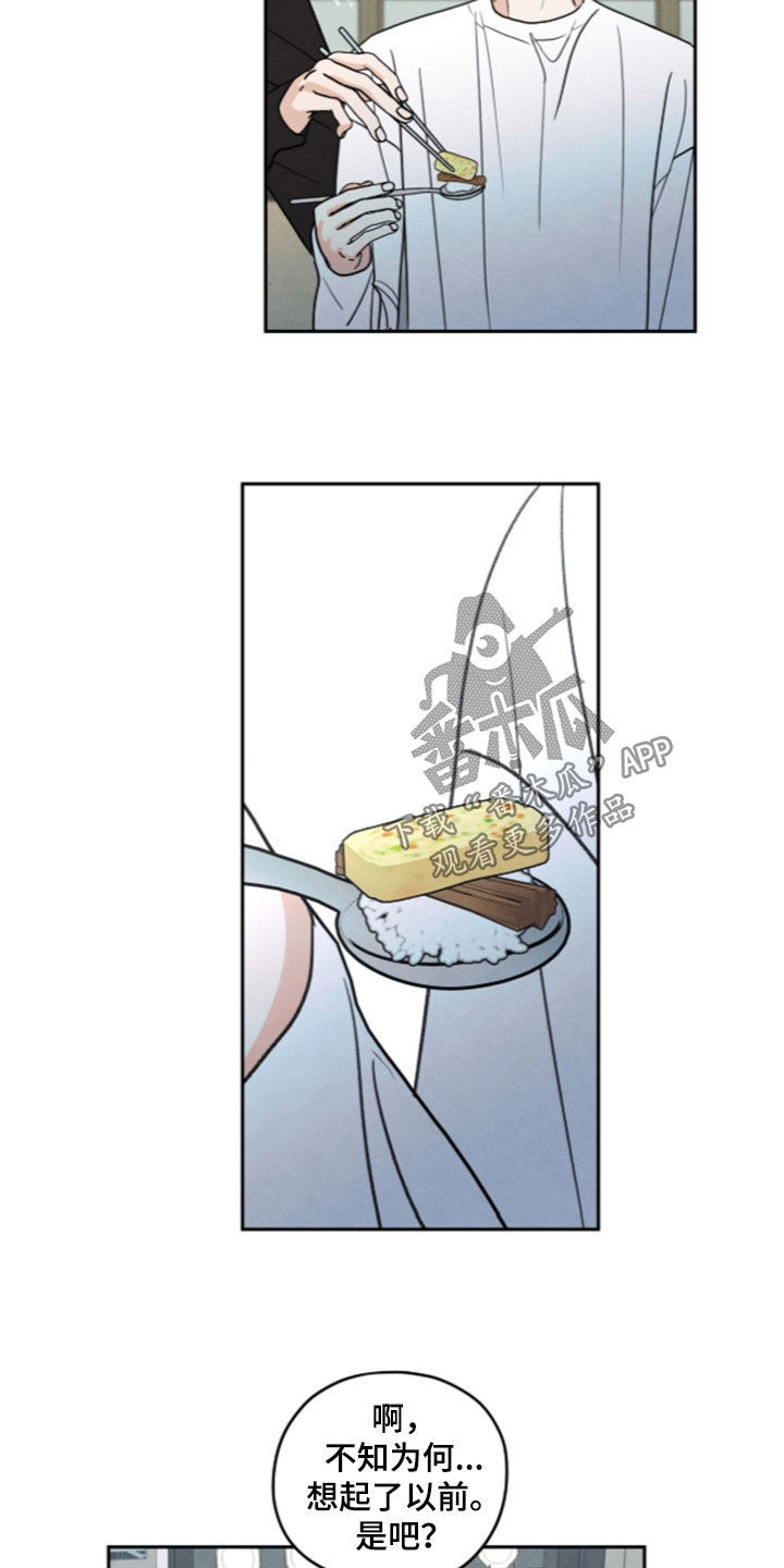 模糊的边缘漫画,第200章：【第二季】我太紧张了5图