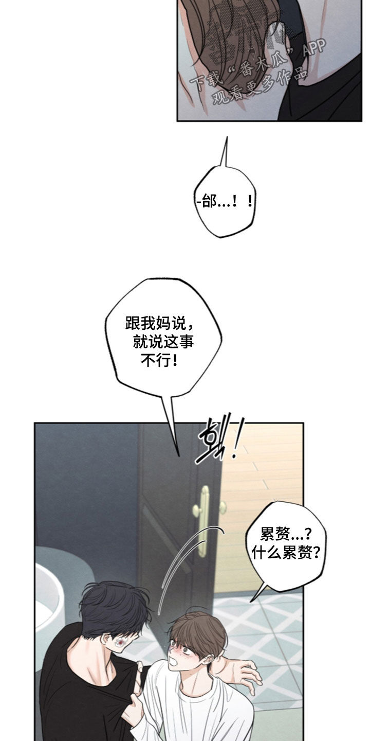 模糊的边缘漫画,第199章：【第二季】累赘1图