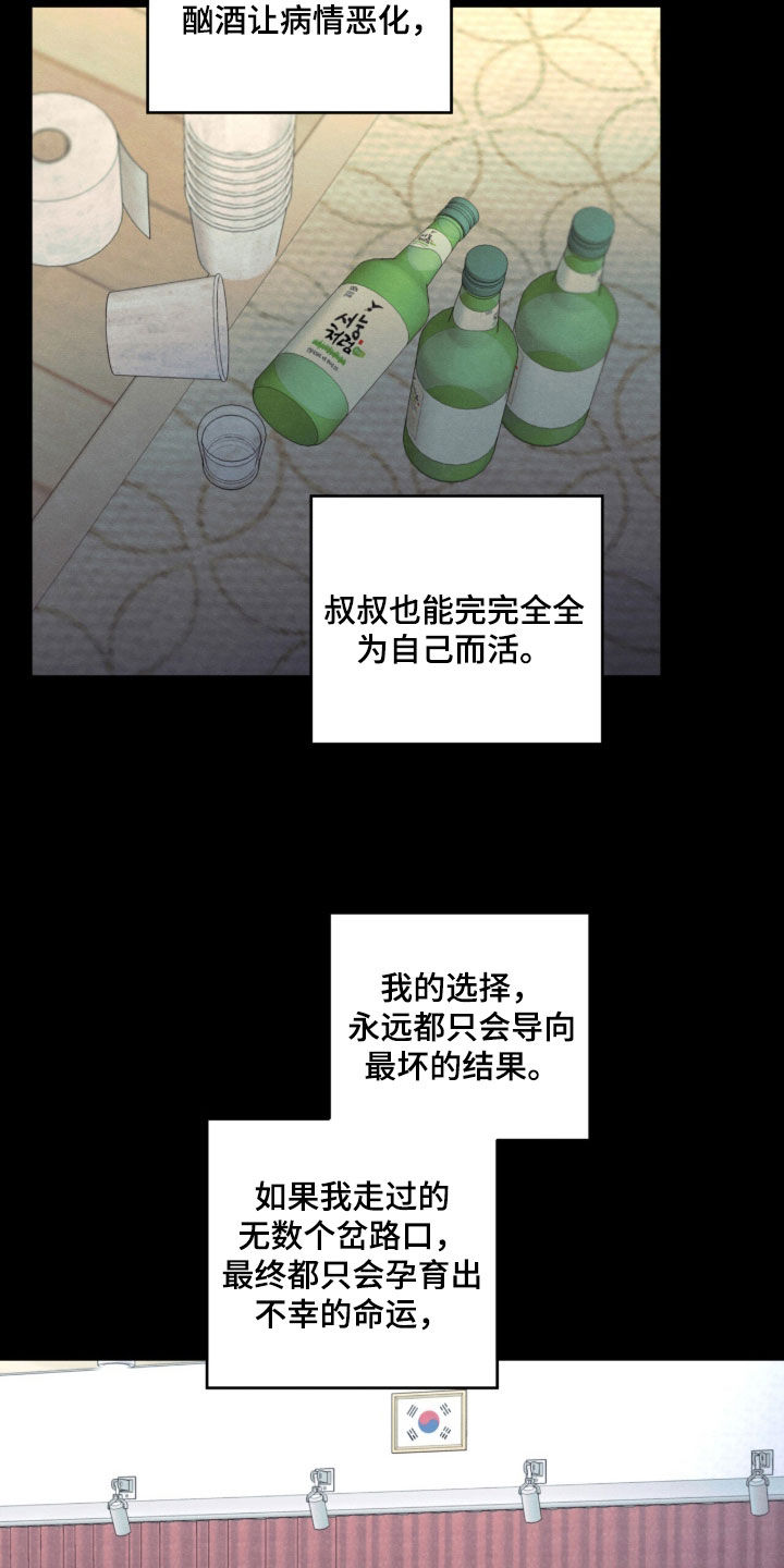 模糊边界建筑漫画,第203章：【第二季】努力喜欢上我4图