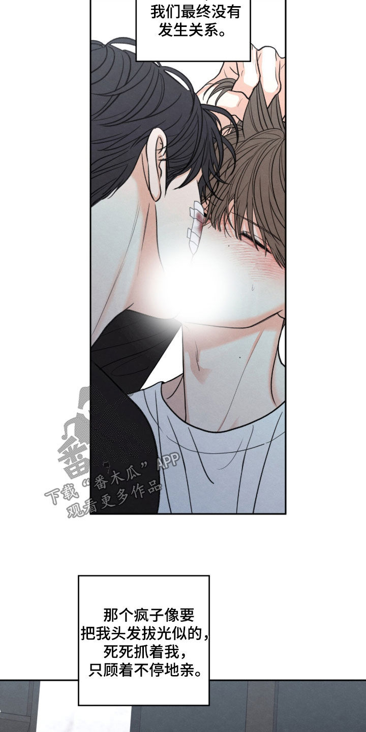 模糊的边缘在哪看漫画,第203章：【第二季】努力喜欢上我4图