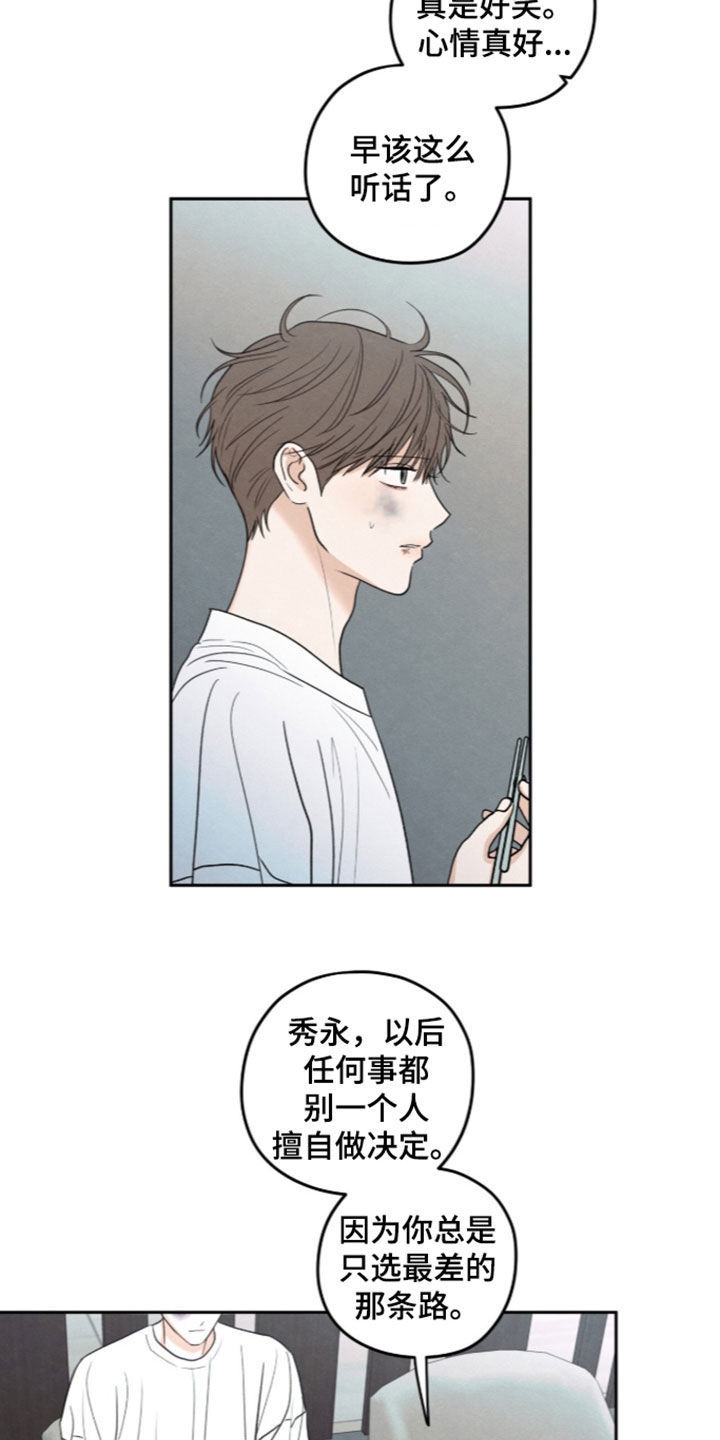 模糊边界定义漫画,第205章：【第二季】随心所欲4图