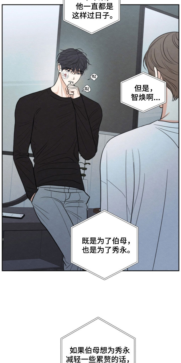 模糊的边缘漫画,第199章：【第二季】累赘1图