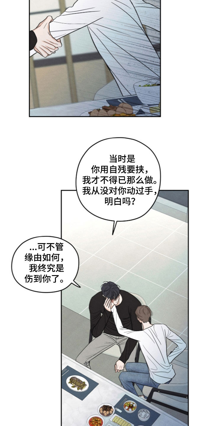 模糊的边缘漫画,第201章：【第二季】希望你不要哭1图