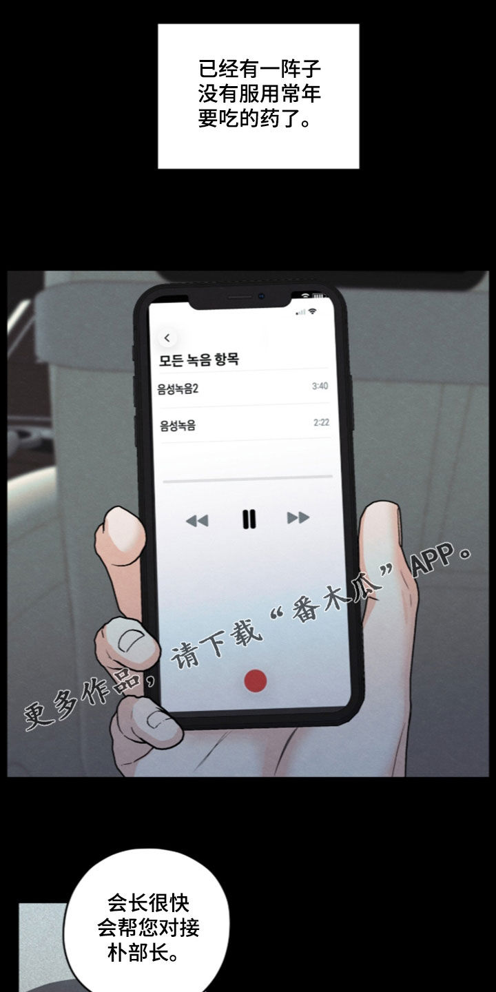 模糊边界建筑漫画,第198章：【第二季】终于明白了1图
